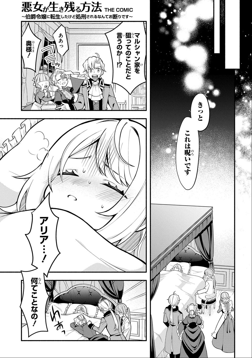 Akujo ga Ikinokoru Houhou - Chapter 1 - Page 7