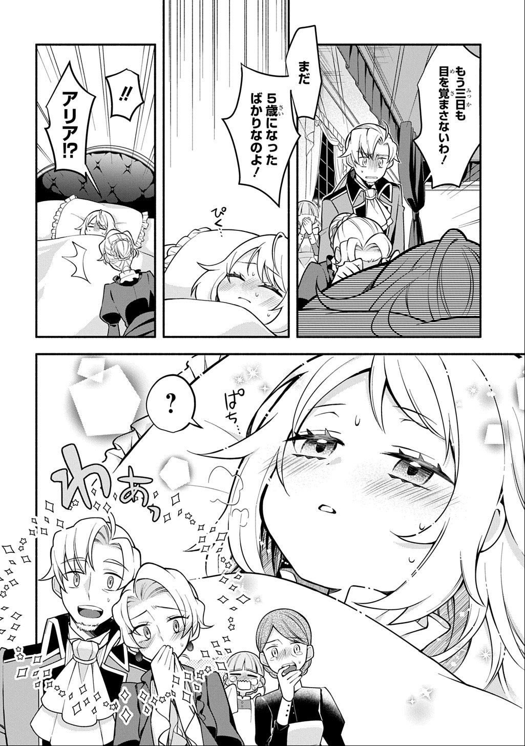 Akujo ga Ikinokoru Houhou - Chapter 1 - Page 8