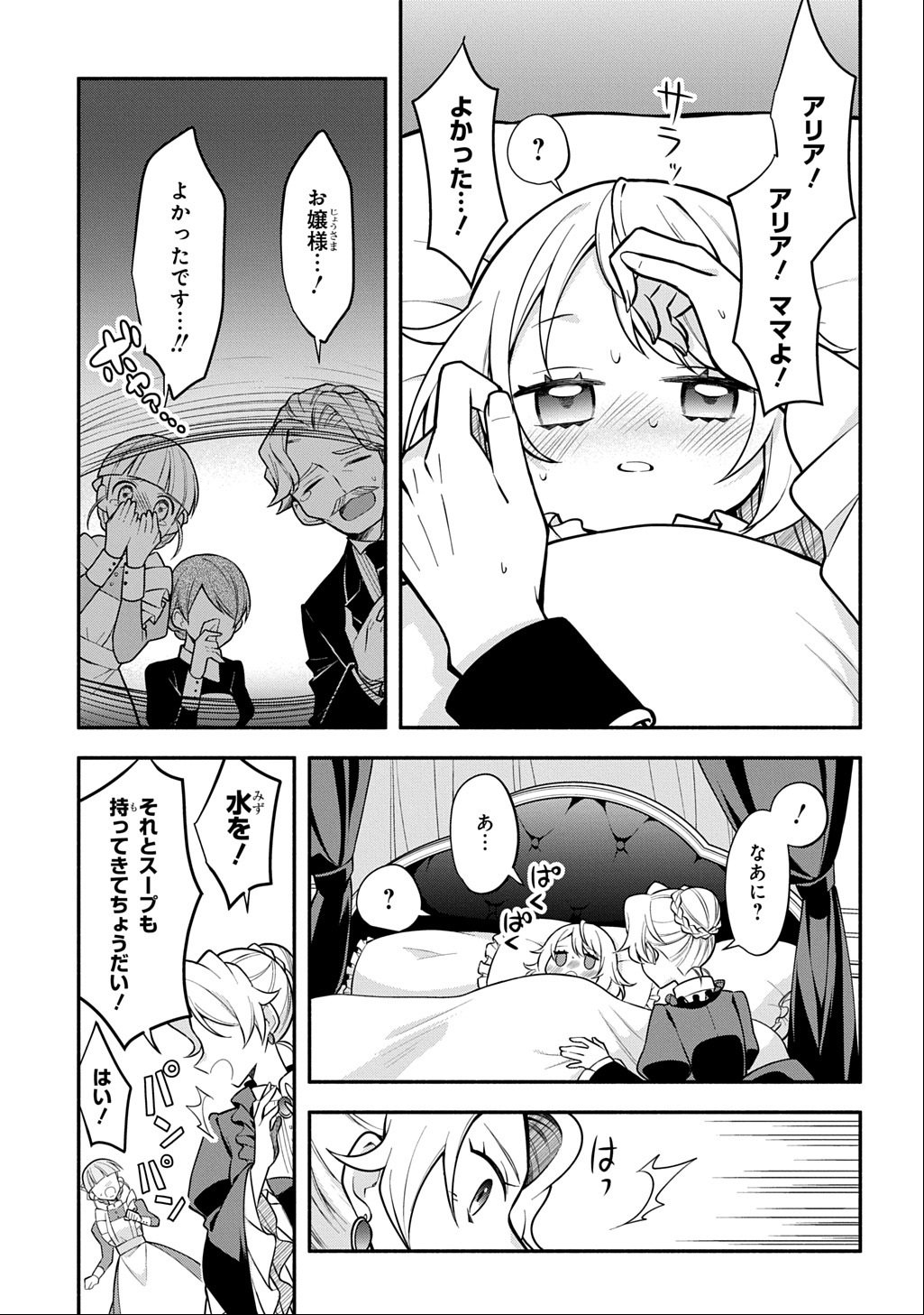 Akujo ga Ikinokoru Houhou - Chapter 1 - Page 9