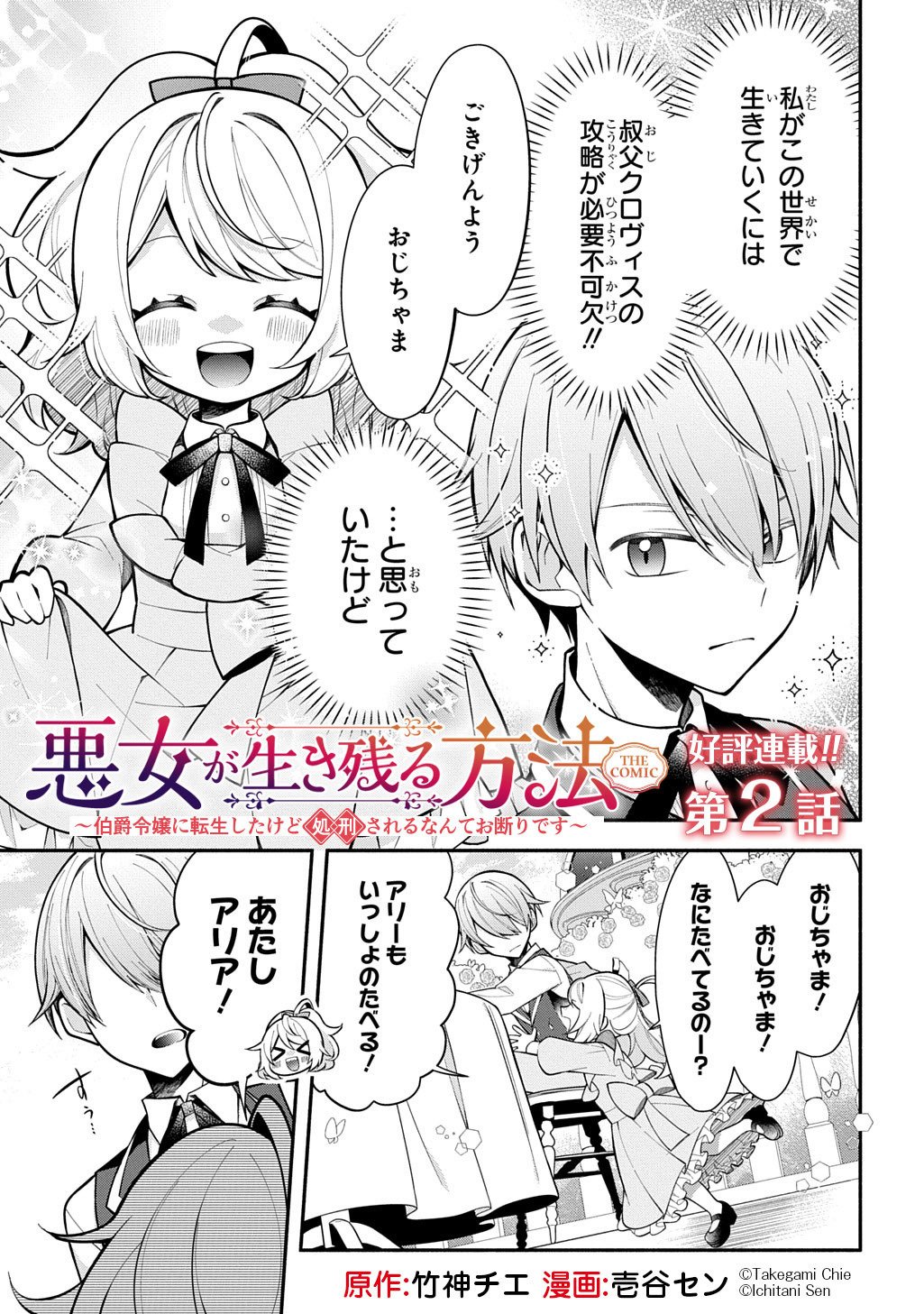 Akujo ga Ikinokoru Houhou - Chapter 2 - Page 1