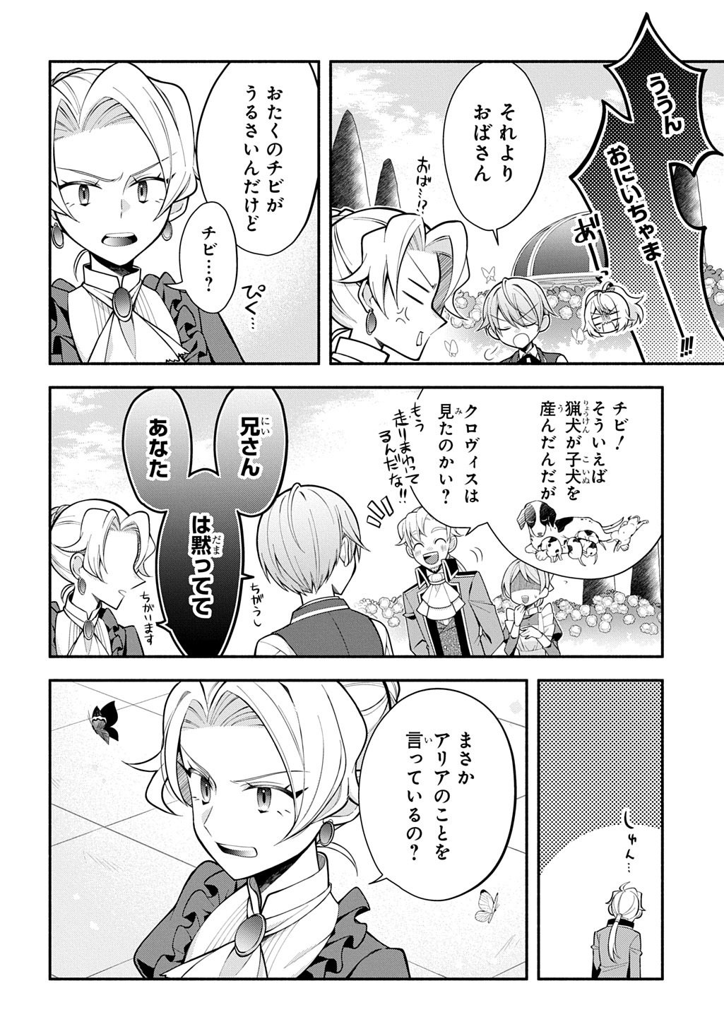 Akujo ga Ikinokoru Houhou - Chapter 2 - Page 10