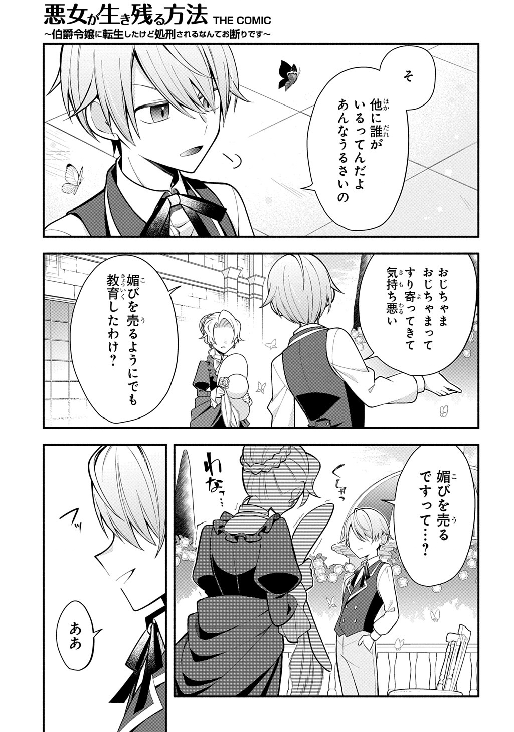 Akujo ga Ikinokoru Houhou - Chapter 2 - Page 11