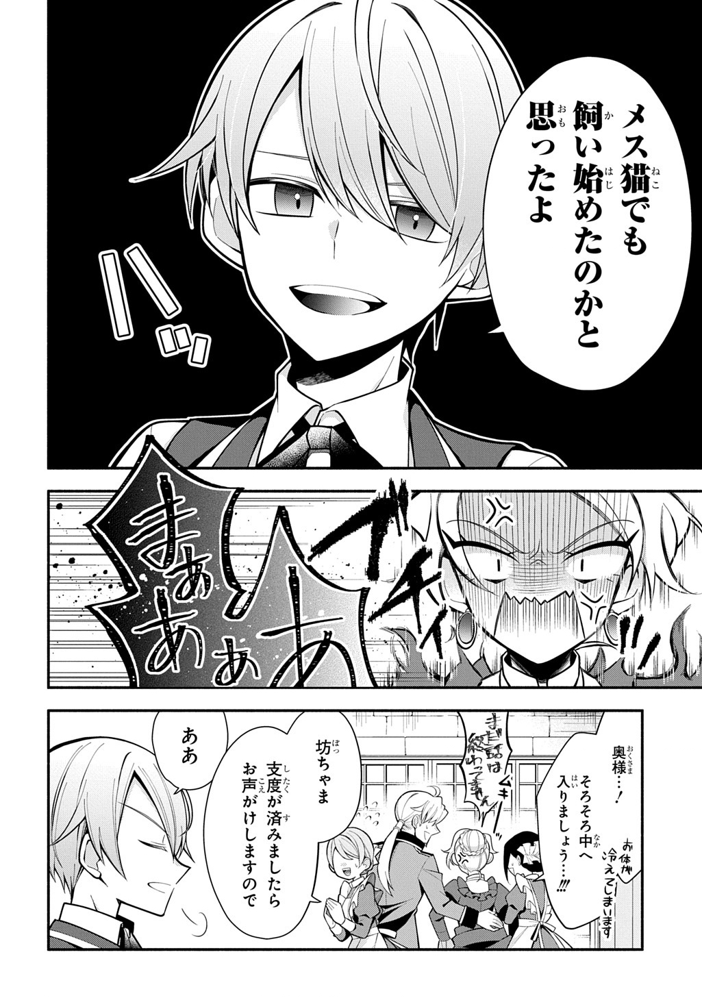 Akujo ga Ikinokoru Houhou - Chapter 2 - Page 12