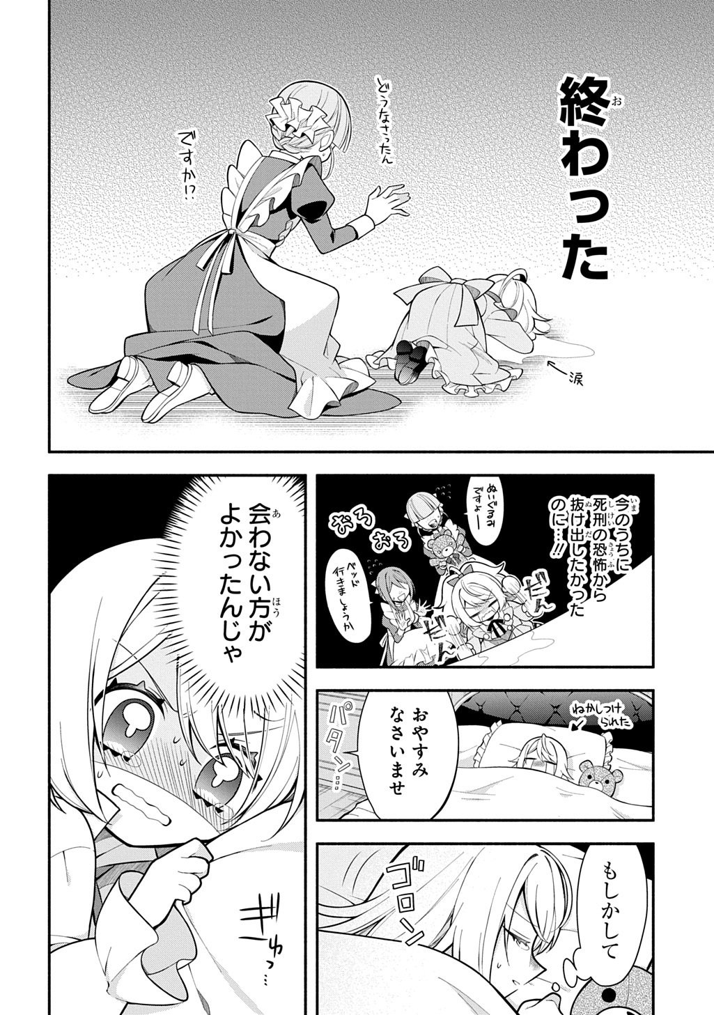 Akujo ga Ikinokoru Houhou - Chapter 2 - Page 14