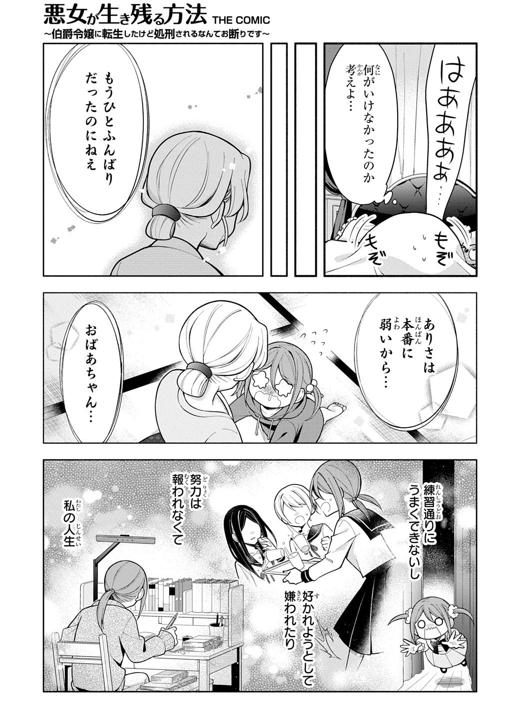 Akujo ga Ikinokoru Houhou - Chapter 2 - Page 15