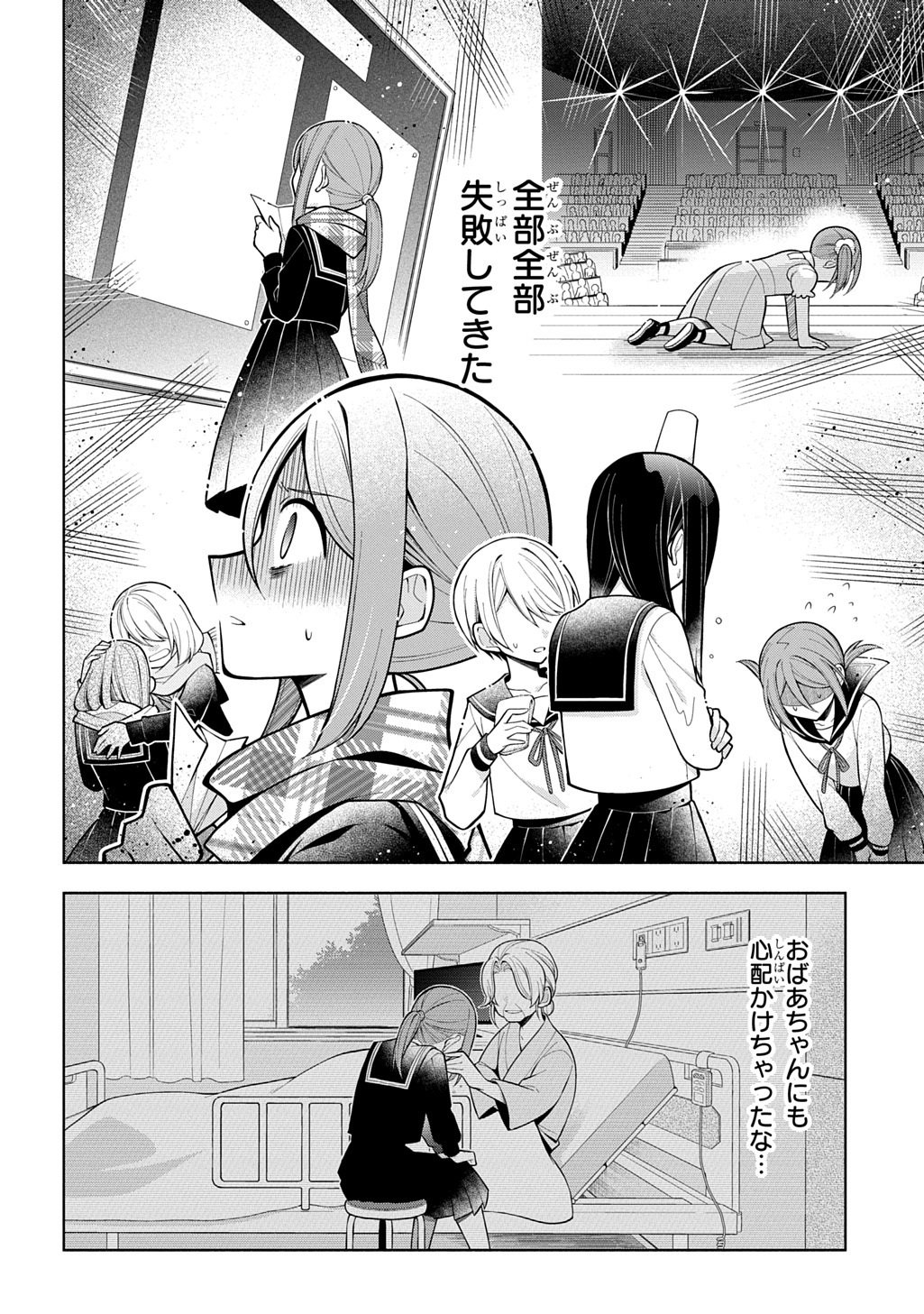 Akujo ga Ikinokoru Houhou - Chapter 2 - Page 16