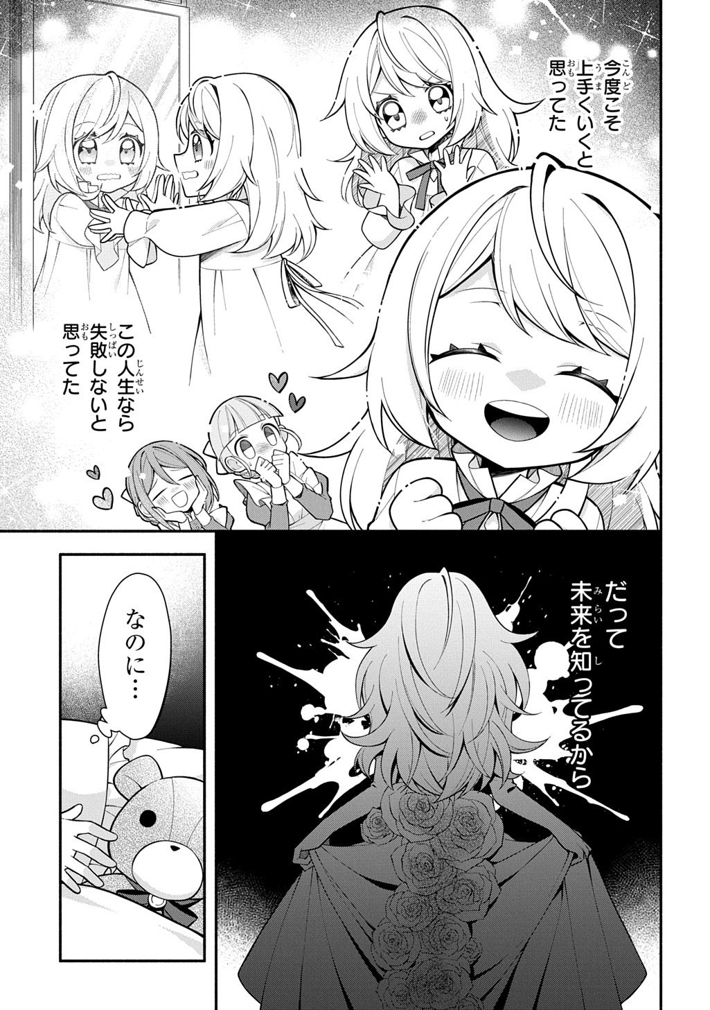 Akujo ga Ikinokoru Houhou - Chapter 2 - Page 17