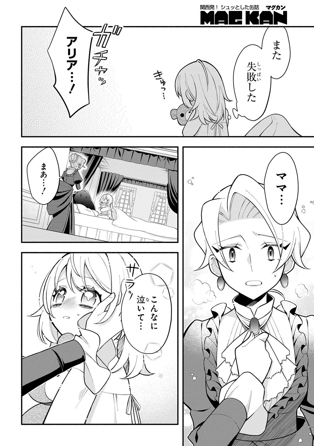 Akujo ga Ikinokoru Houhou - Chapter 2 - Page 18