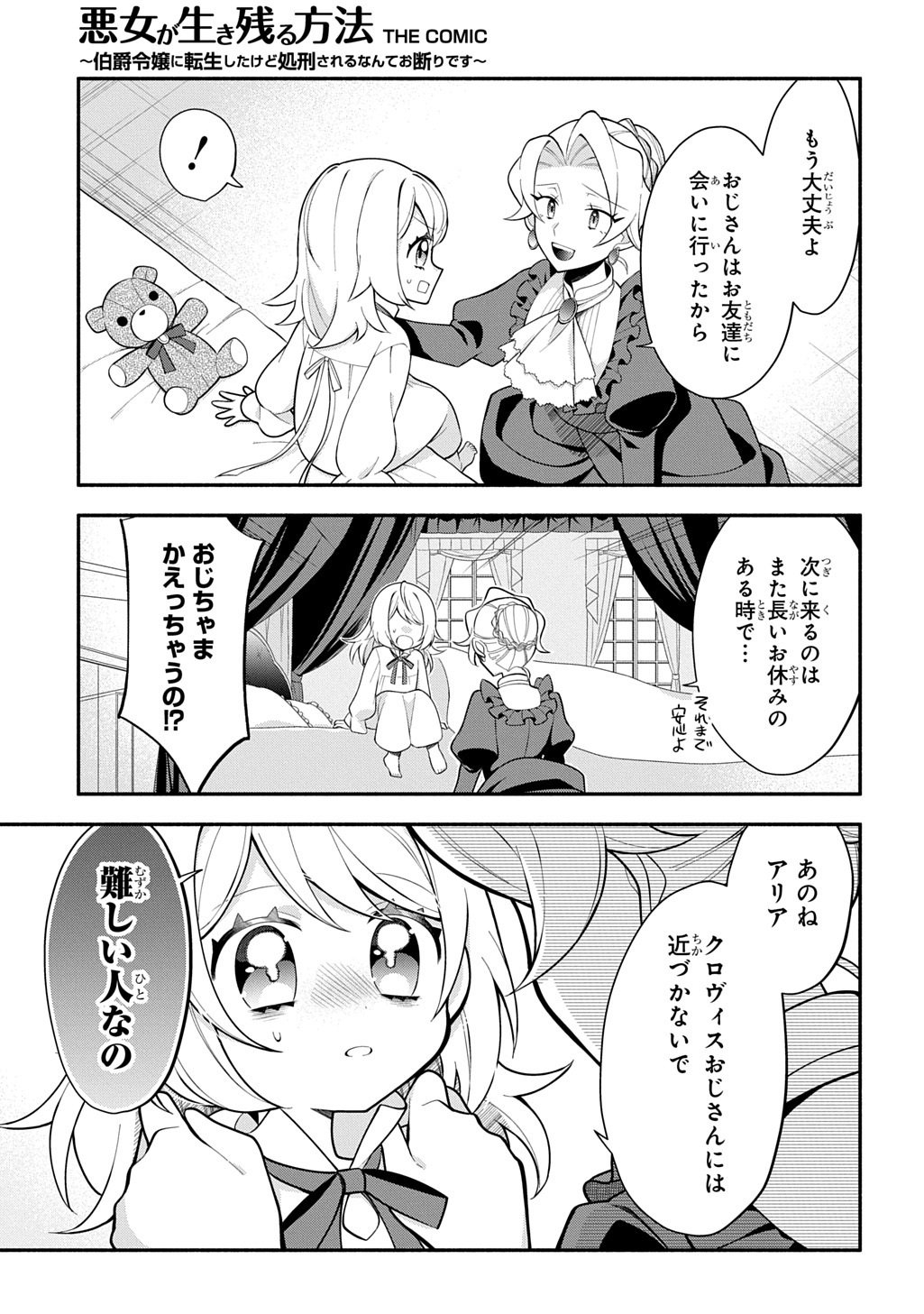 Akujo ga Ikinokoru Houhou - Chapter 2 - Page 19