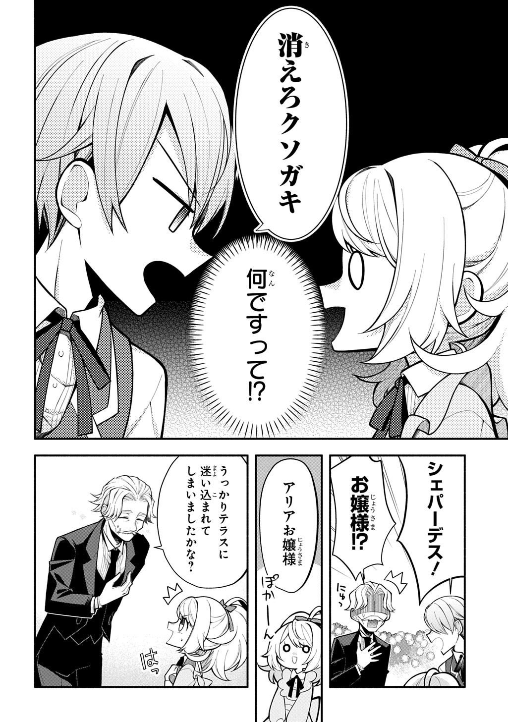 Akujo ga Ikinokoru Houhou - Chapter 2 - Page 2