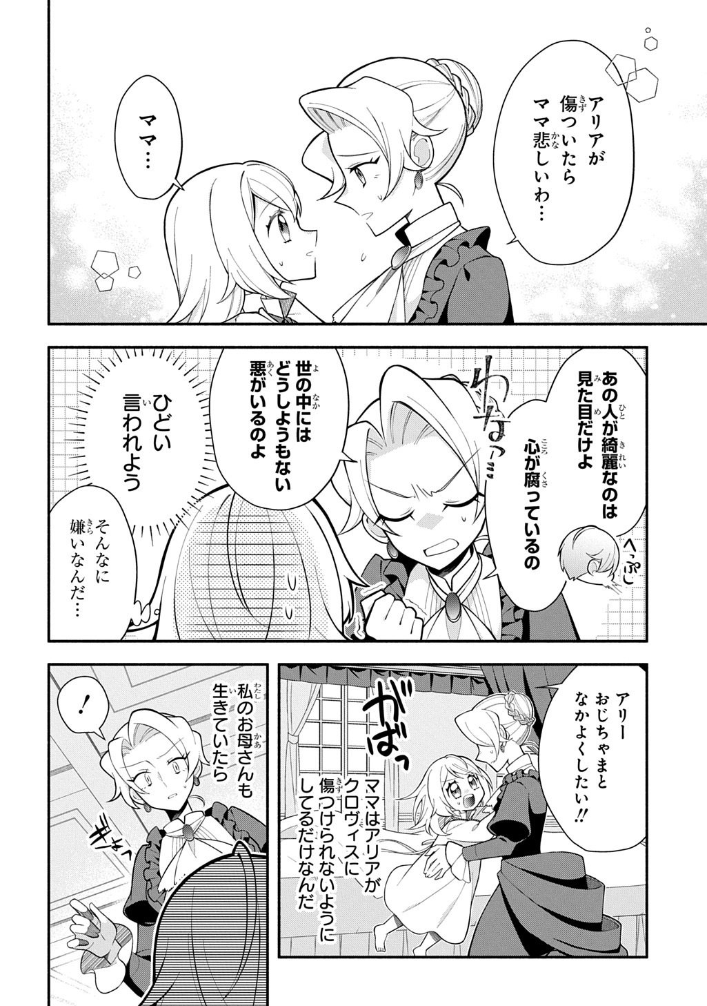 Akujo ga Ikinokoru Houhou - Chapter 2 - Page 20