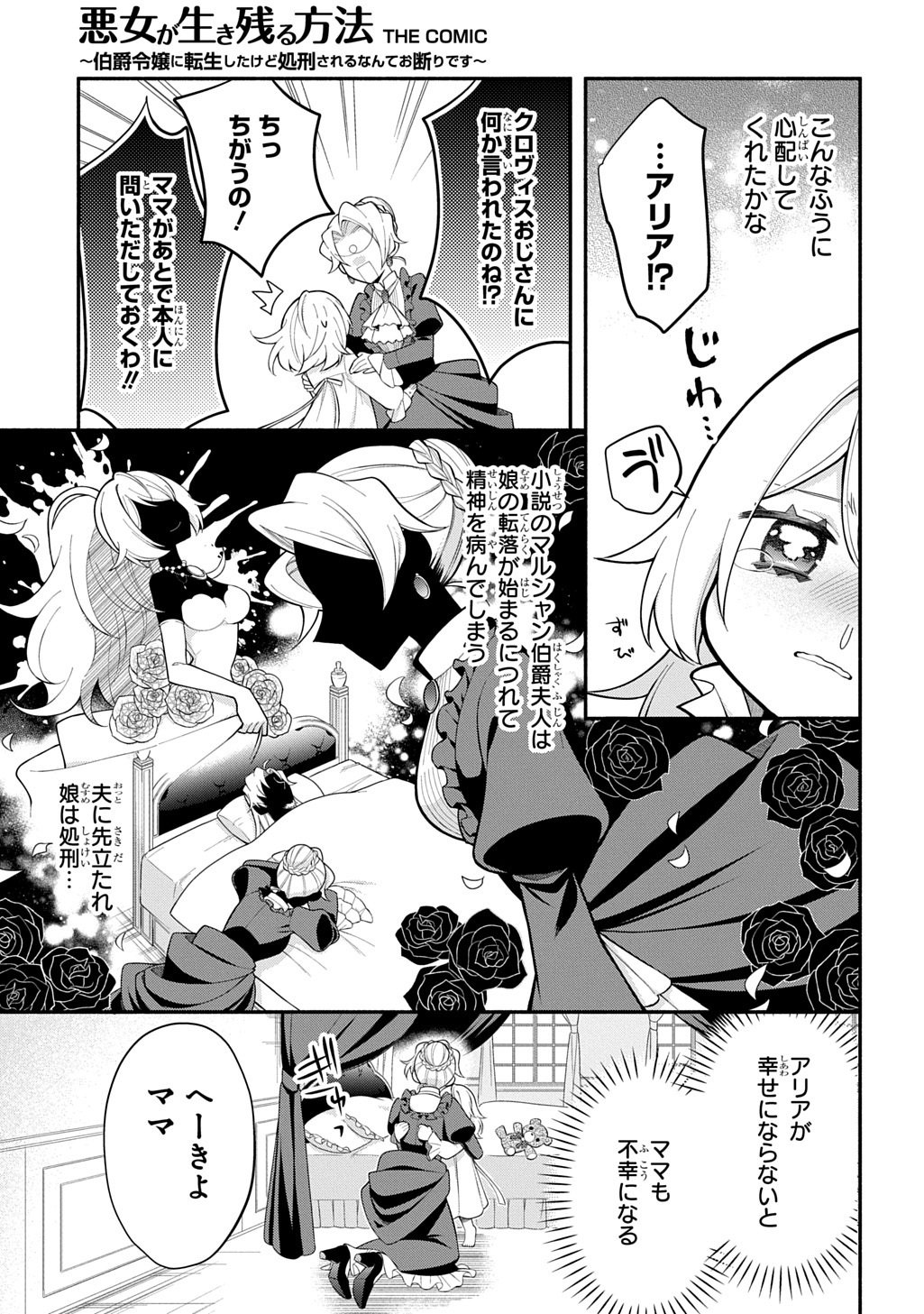 Akujo ga Ikinokoru Houhou - Chapter 2 - Page 21