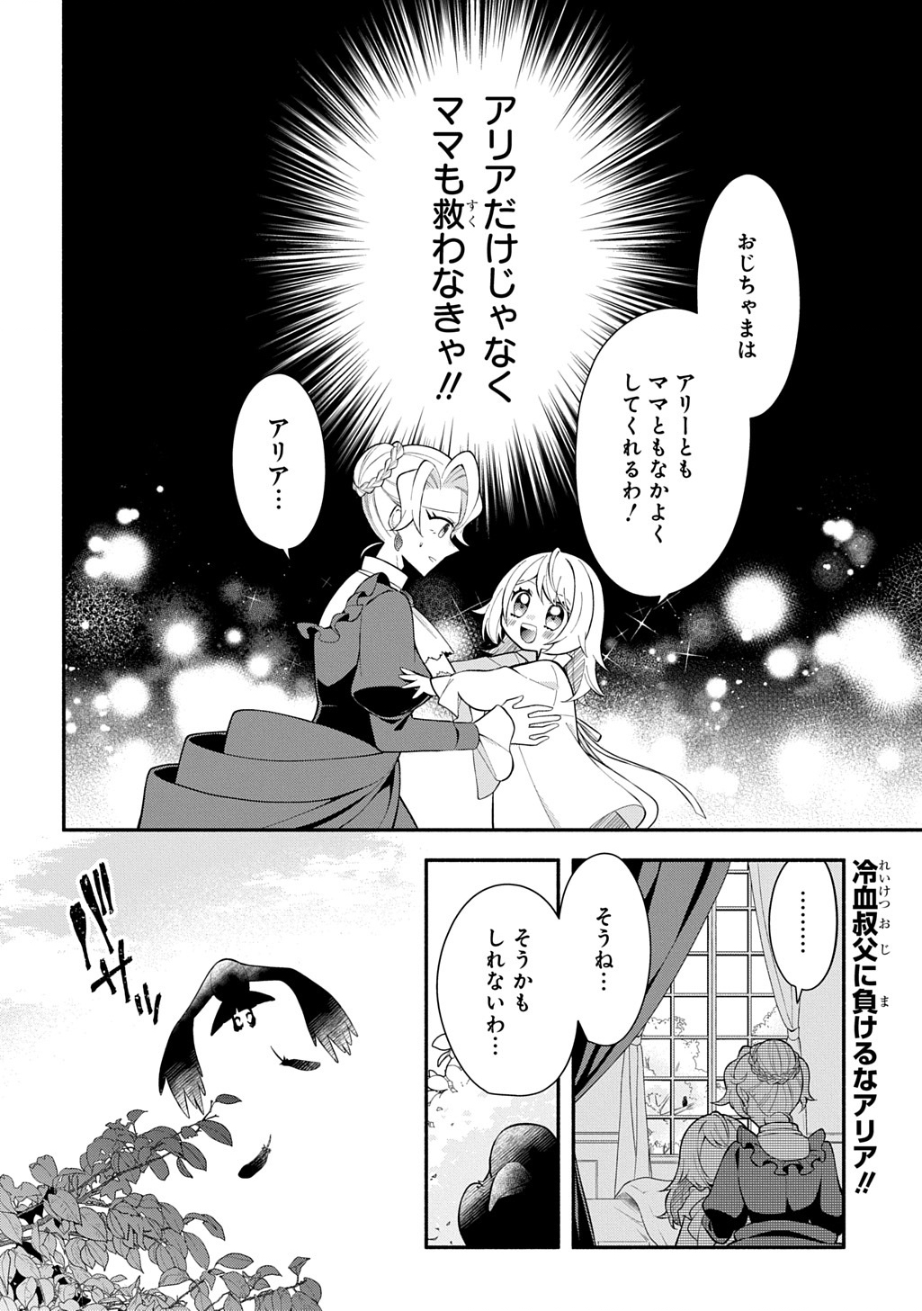 Akujo ga Ikinokoru Houhou - Chapter 2 - Page 22