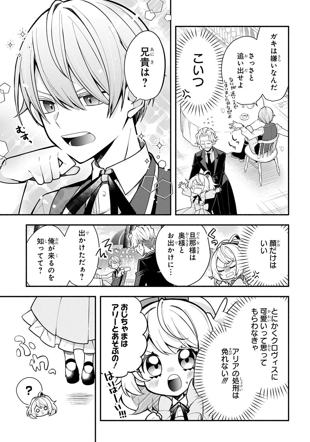 Akujo ga Ikinokoru Houhou - Chapter 2 - Page 3