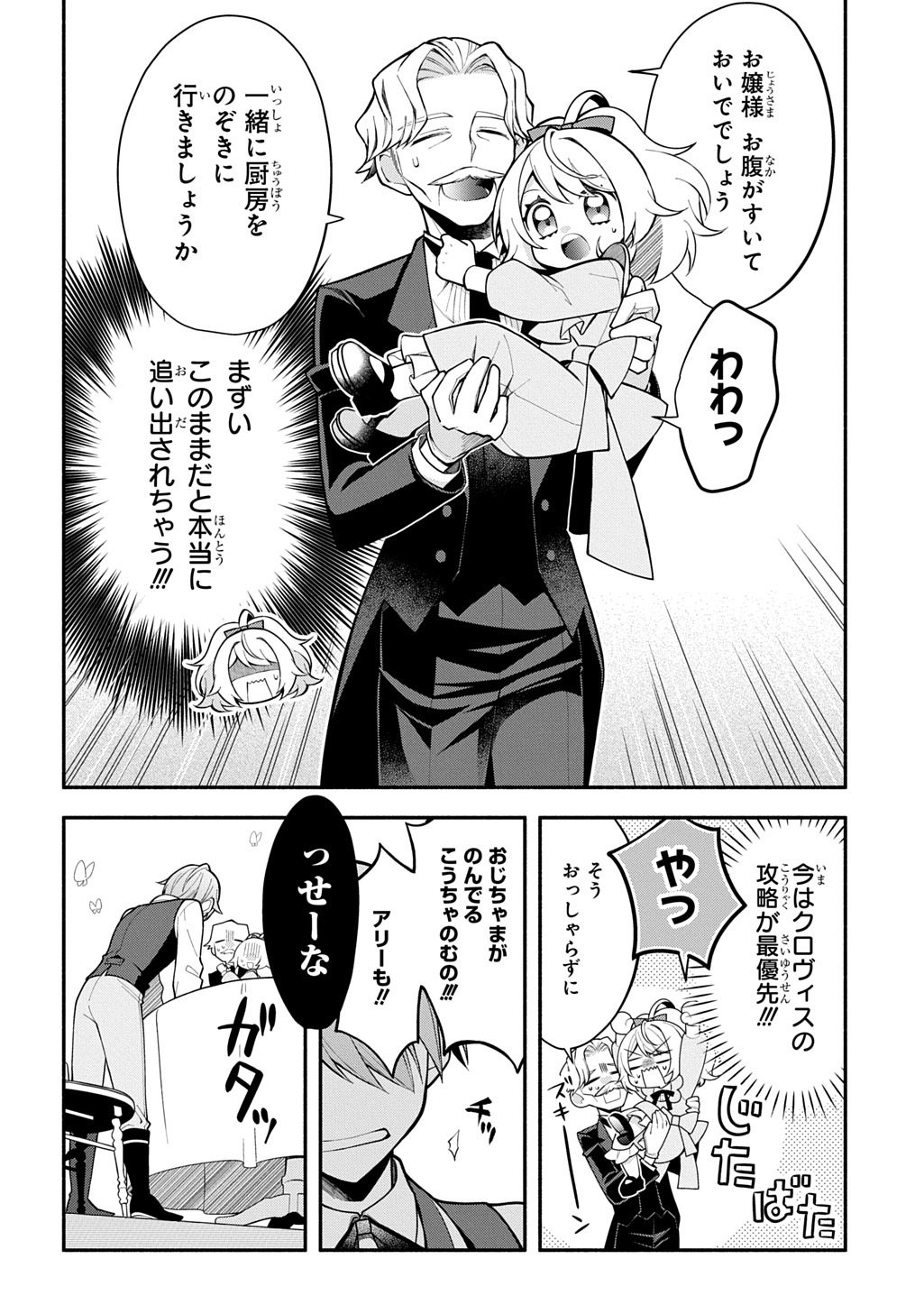 Akujo ga Ikinokoru Houhou - Chapter 2 - Page 4