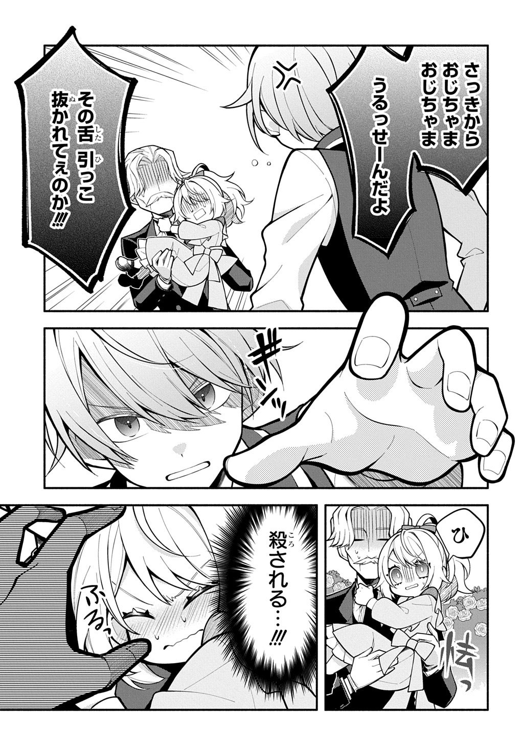 Akujo ga Ikinokoru Houhou - Chapter 2 - Page 5