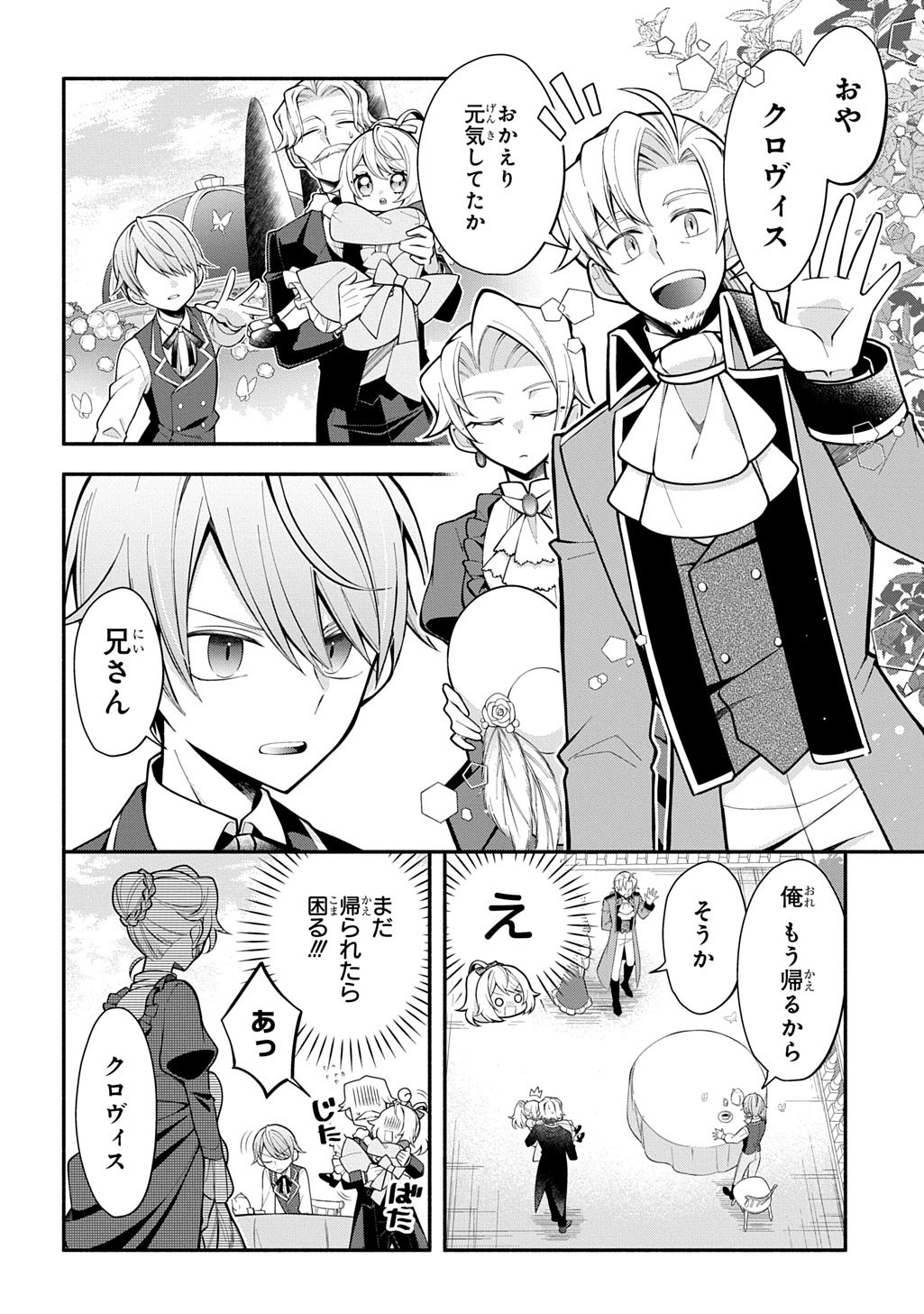 Akujo ga Ikinokoru Houhou - Chapter 2 - Page 6