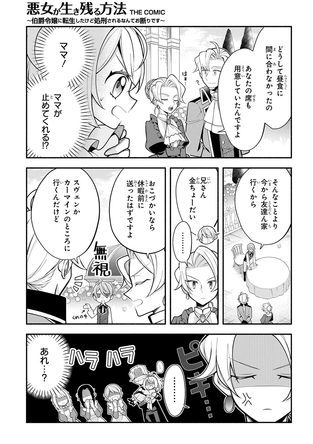 Akujo ga Ikinokoru Houhou - Chapter 2 - Page 7