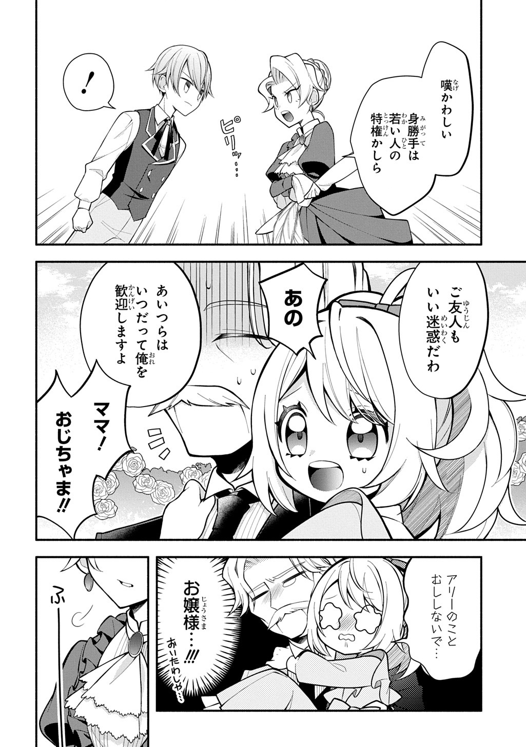 Akujo ga Ikinokoru Houhou - Chapter 2 - Page 8