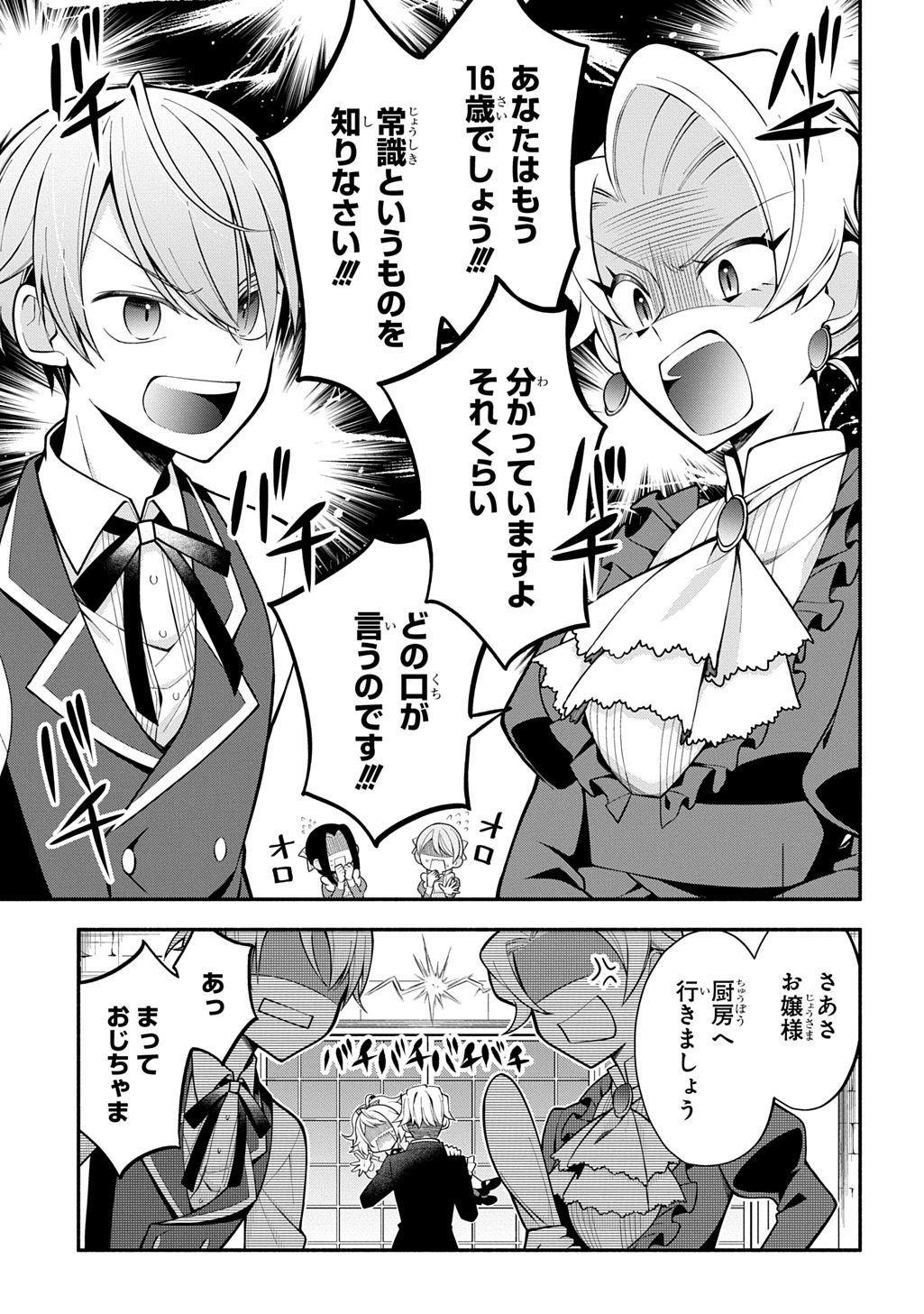 Akujo ga Ikinokoru Houhou - Chapter 2 - Page 9