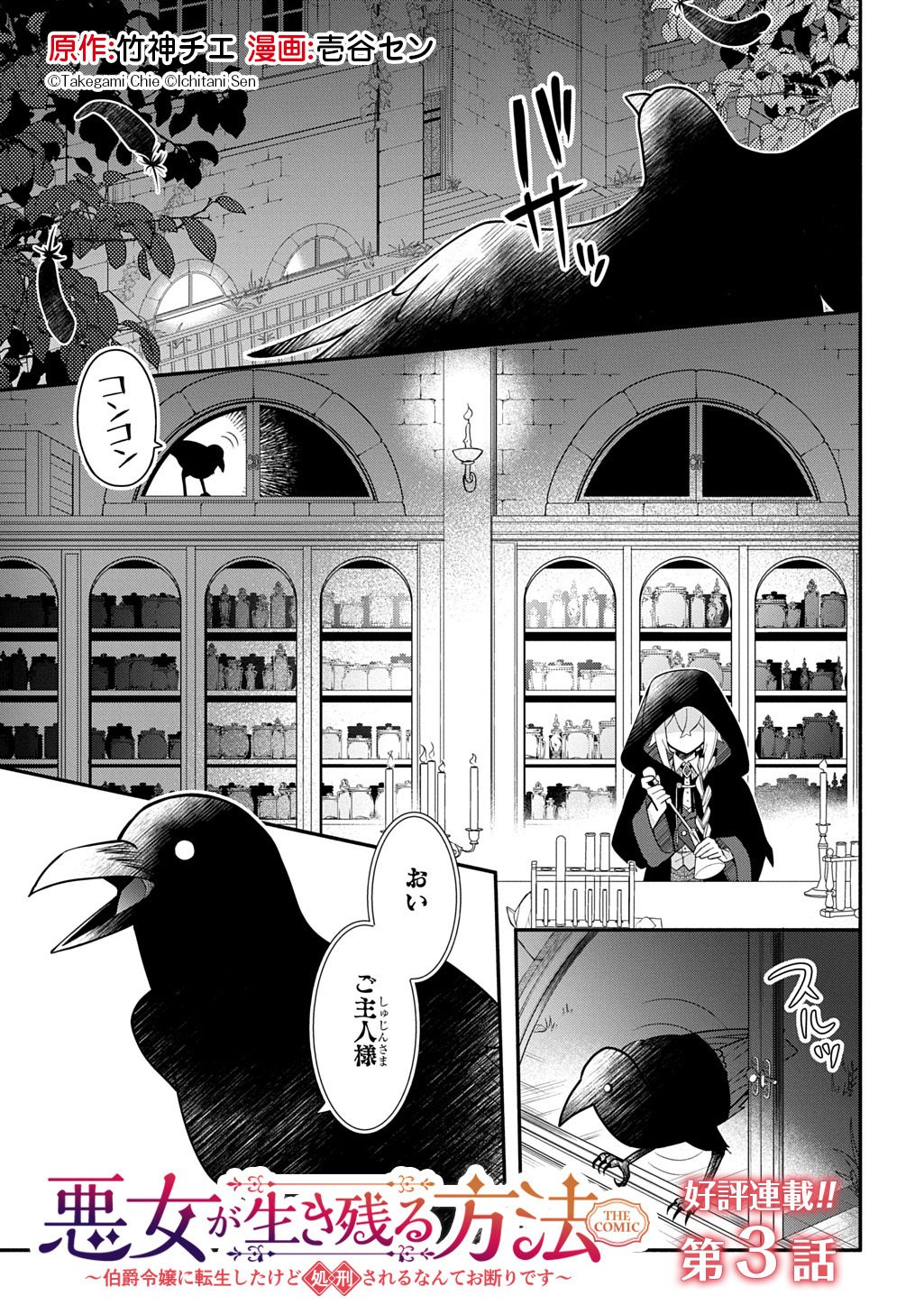 Akujo ga Ikinokoru Houhou - Chapter 3 - Page 1