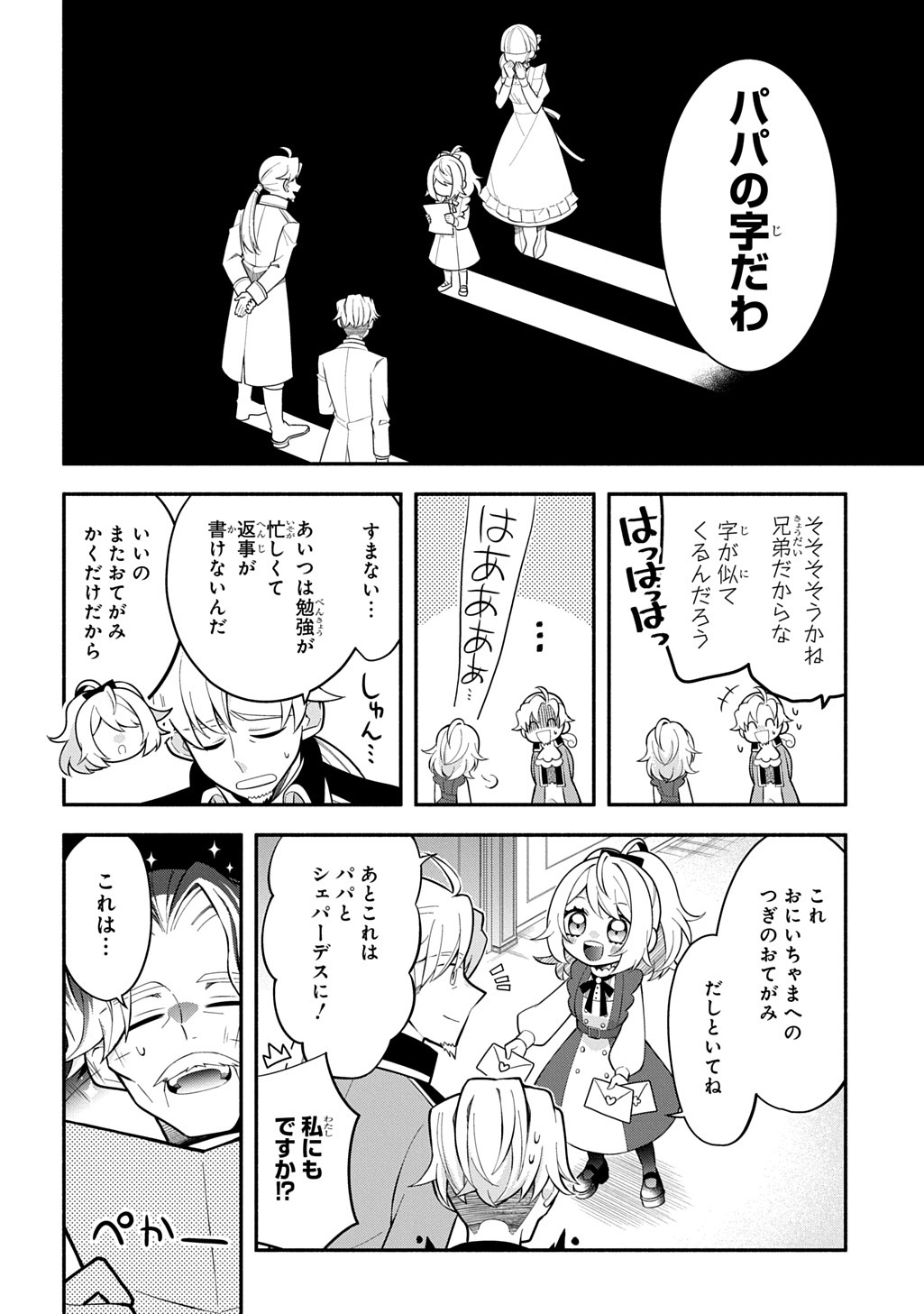 Akujo ga Ikinokoru Houhou - Chapter 3 - Page 10