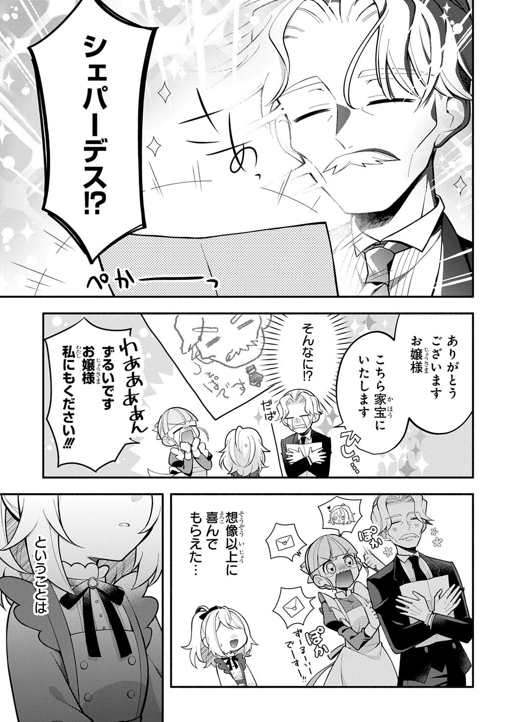 Akujo ga Ikinokoru Houhou - Chapter 3 - Page 11