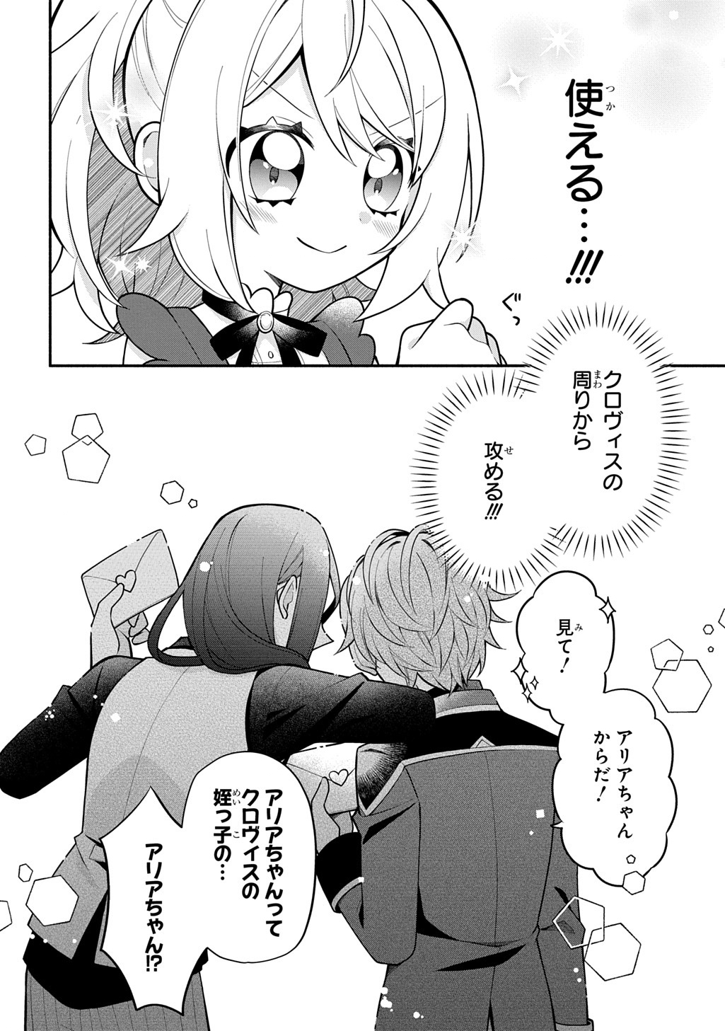 Akujo ga Ikinokoru Houhou - Chapter 3 - Page 12