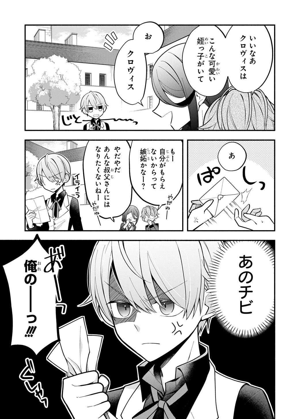 Akujo ga Ikinokoru Houhou - Chapter 3 - Page 13