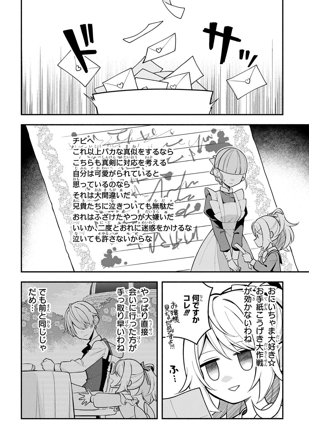 Akujo ga Ikinokoru Houhou - Chapter 3 - Page 14