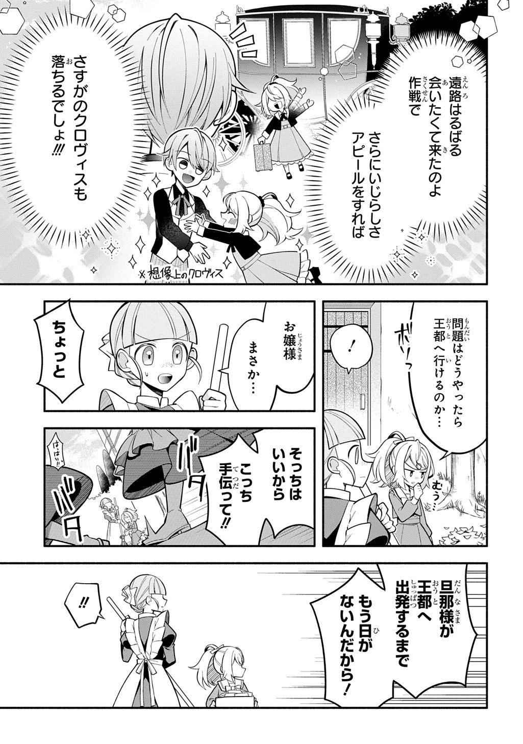 Akujo ga Ikinokoru Houhou - Chapter 3 - Page 15