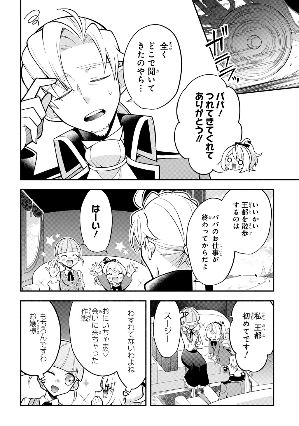 Akujo ga Ikinokoru Houhou - Chapter 3 - Page 16