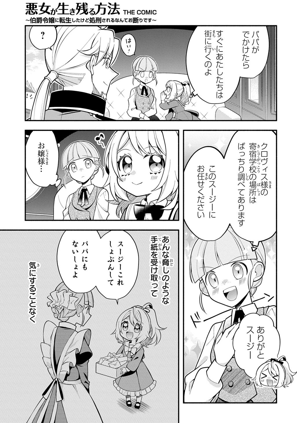 Akujo ga Ikinokoru Houhou - Chapter 3 - Page 17