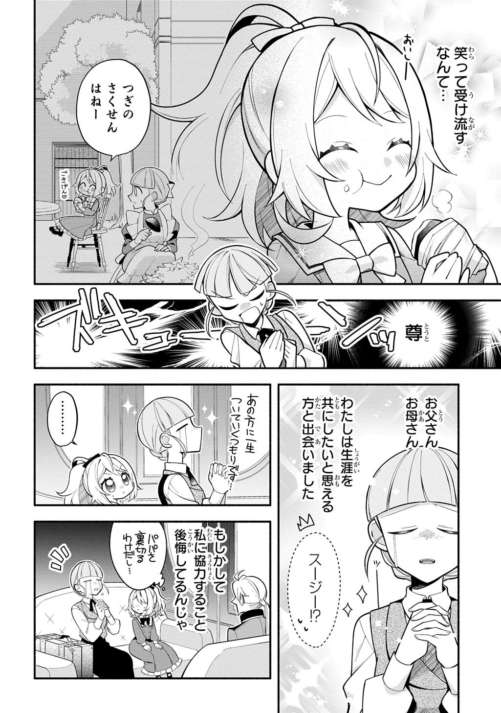 Akujo ga Ikinokoru Houhou - Chapter 3 - Page 18