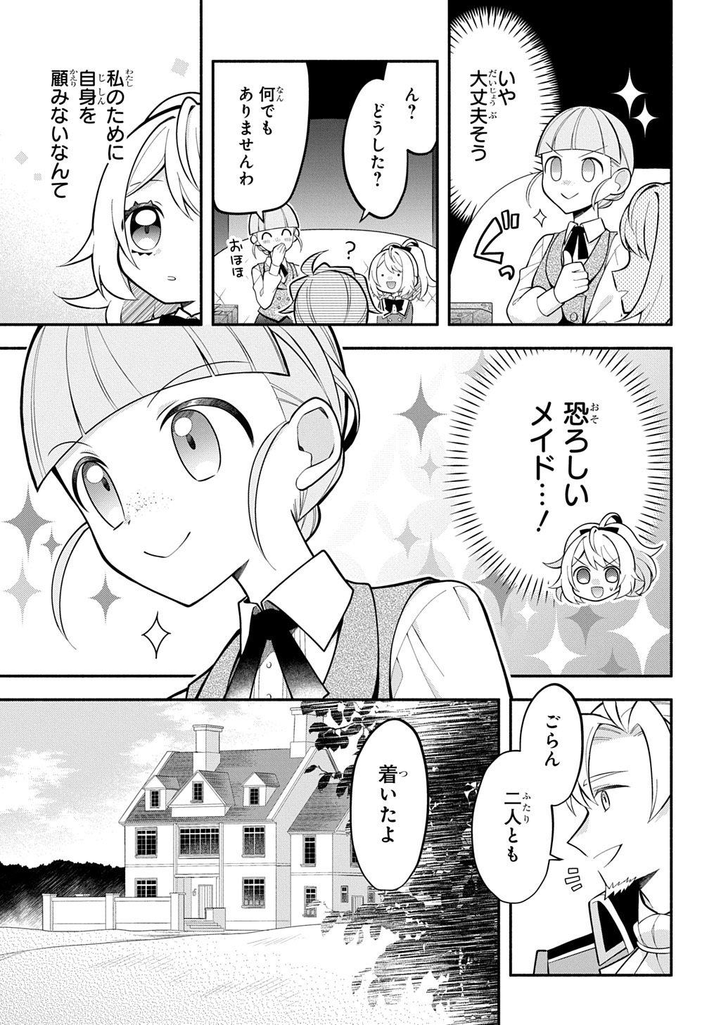 Akujo ga Ikinokoru Houhou - Chapter 3 - Page 19