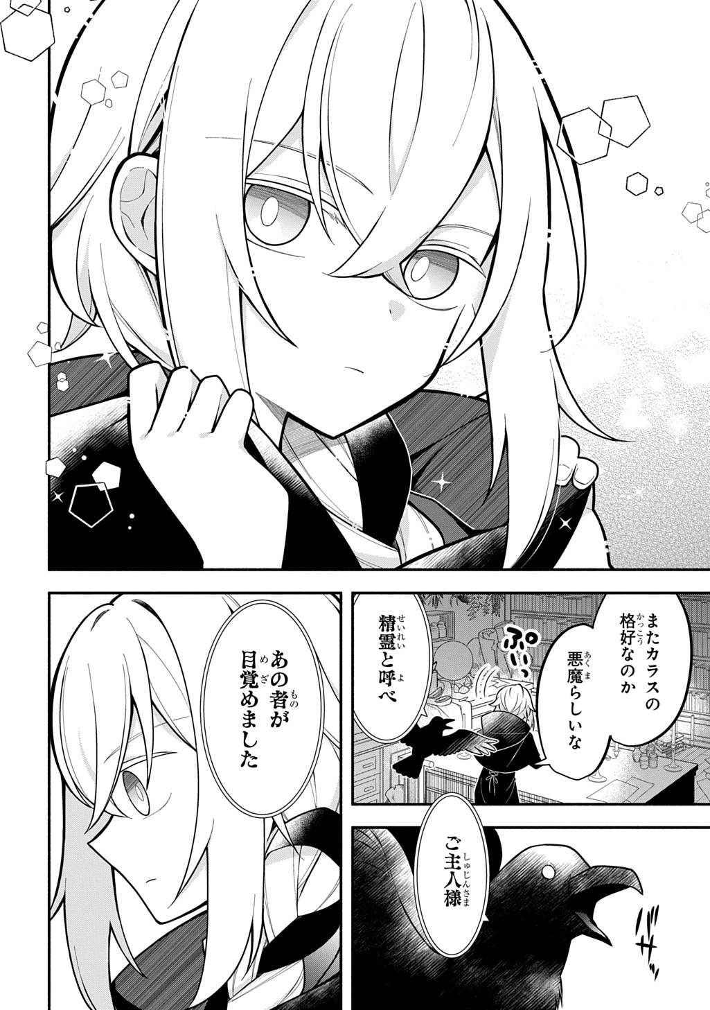 Akujo ga Ikinokoru Houhou - Chapter 3 - Page 2