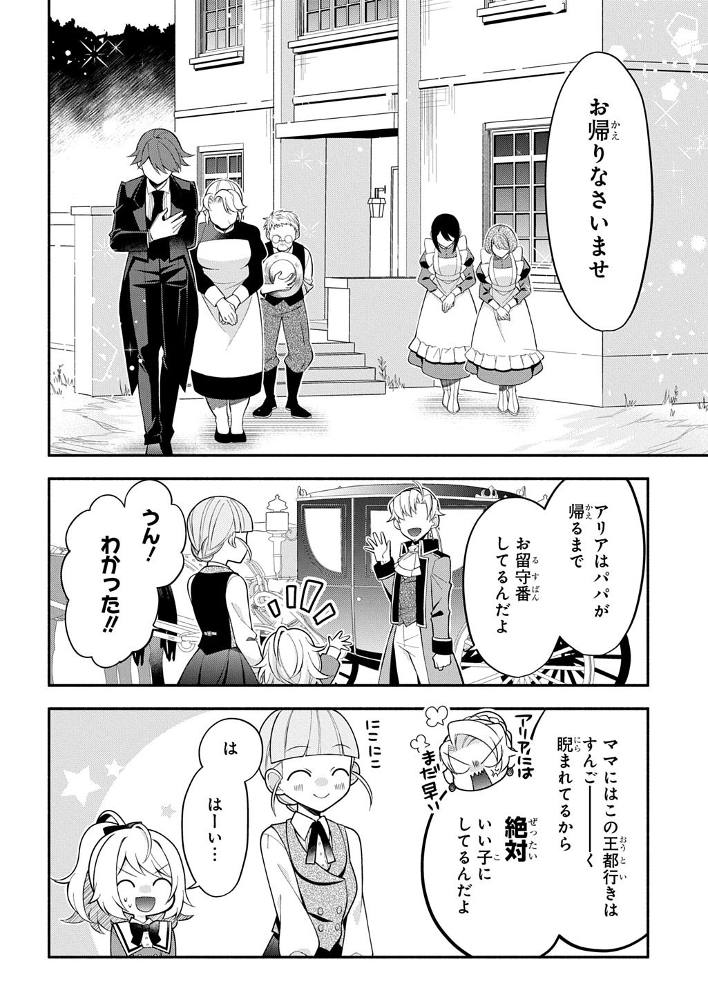 Akujo ga Ikinokoru Houhou - Chapter 3 - Page 20