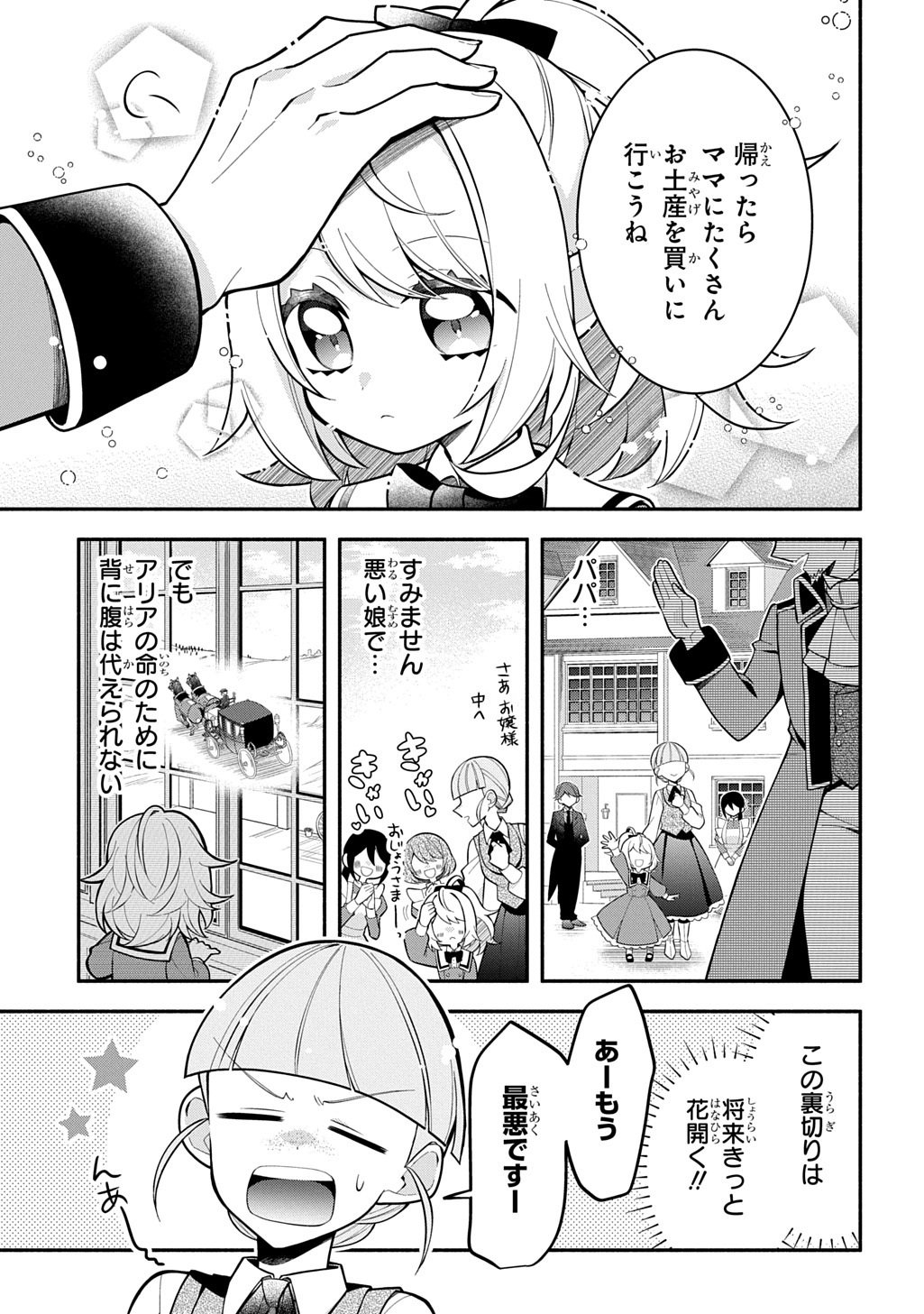 Akujo ga Ikinokoru Houhou - Chapter 3 - Page 21