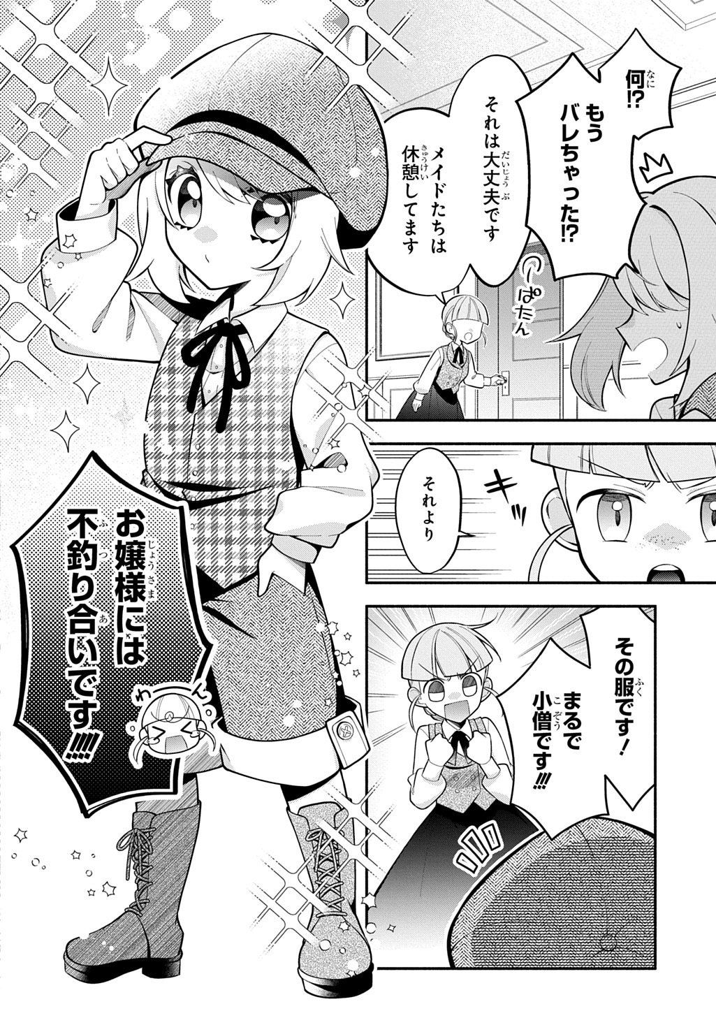 Akujo ga Ikinokoru Houhou - Chapter 3 - Page 22