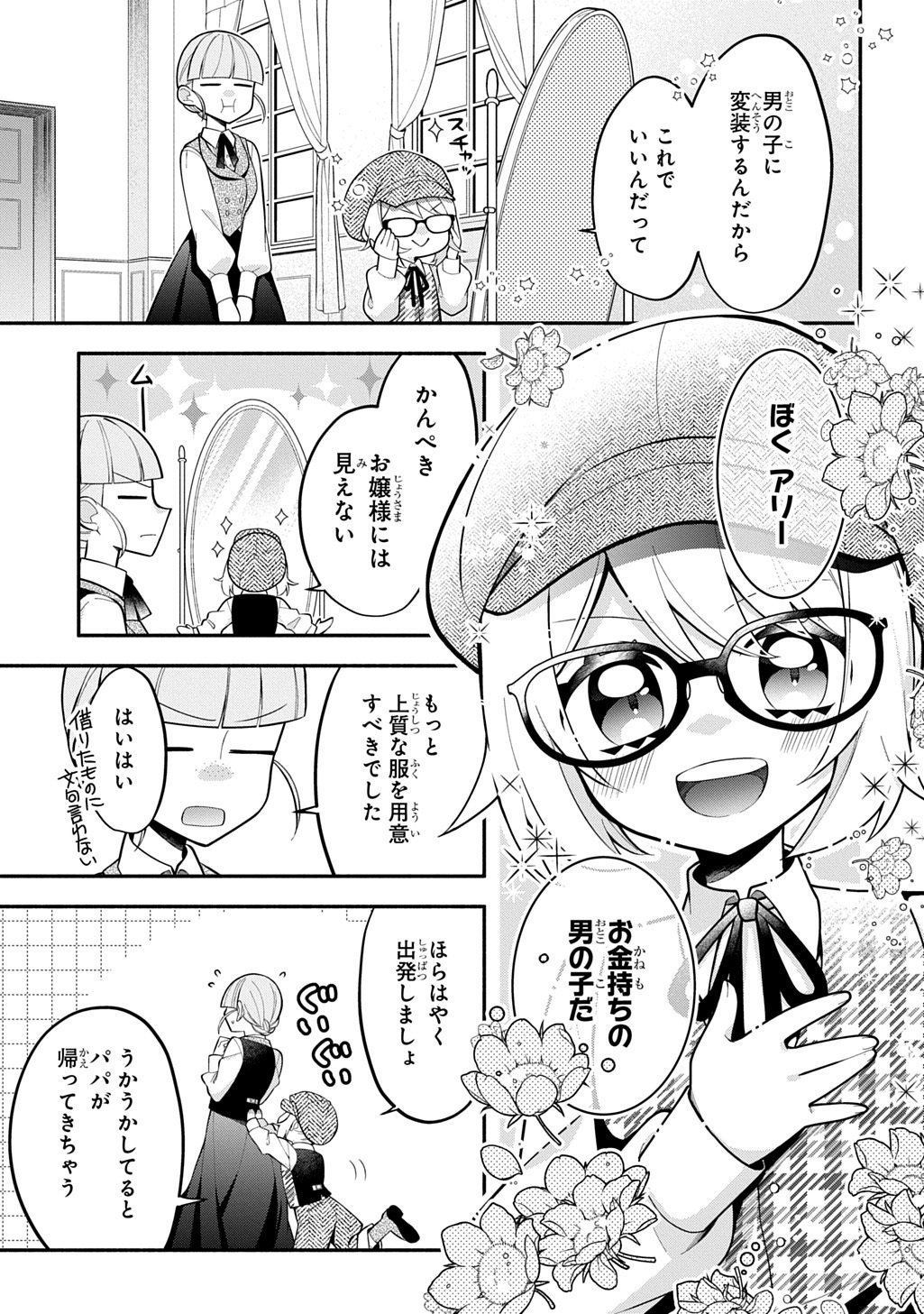 Akujo ga Ikinokoru Houhou - Chapter 3 - Page 23