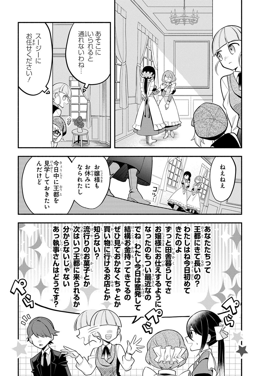 Akujo ga Ikinokoru Houhou - Chapter 3 - Page 24