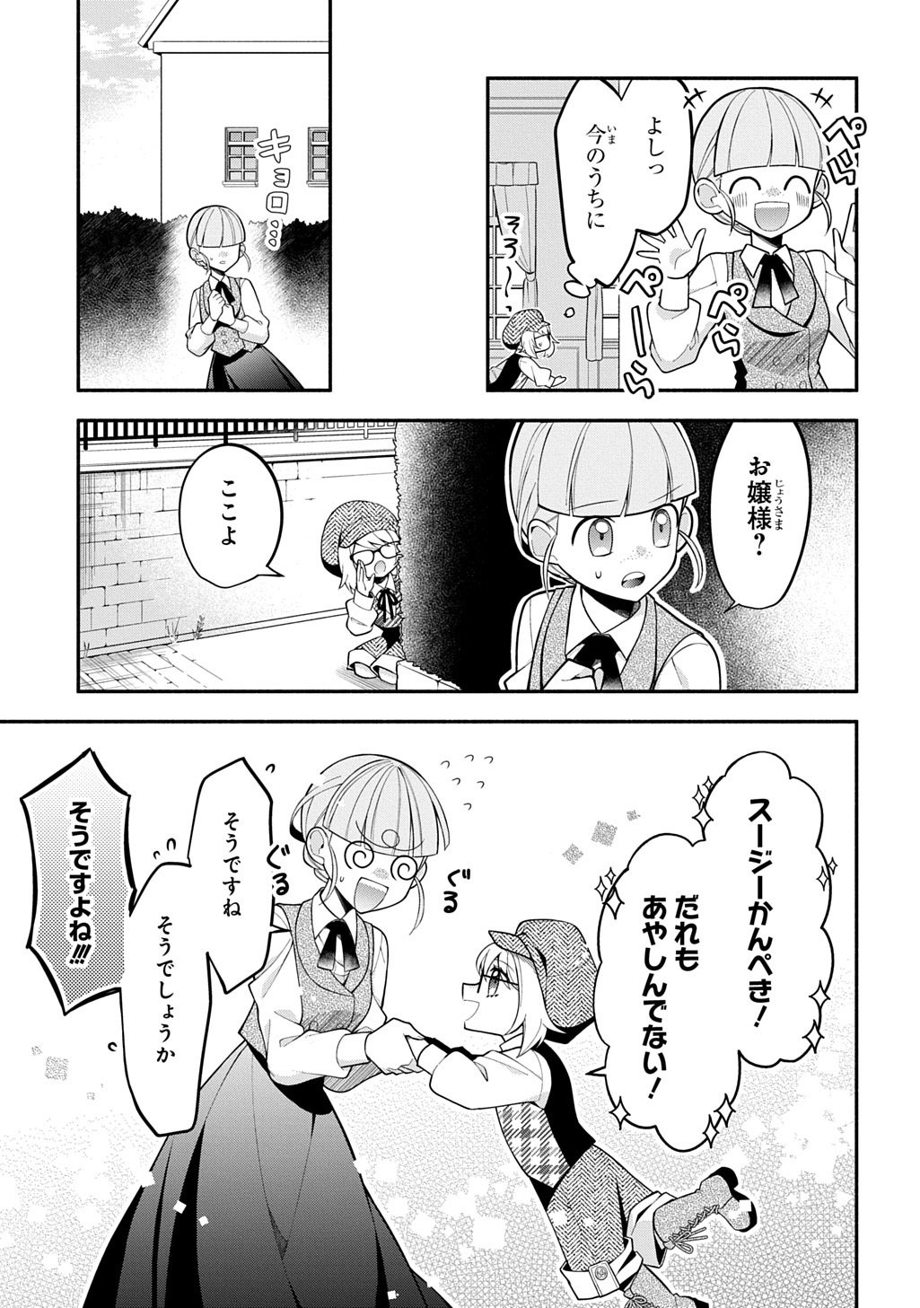 Akujo ga Ikinokoru Houhou - Chapter 3 - Page 25