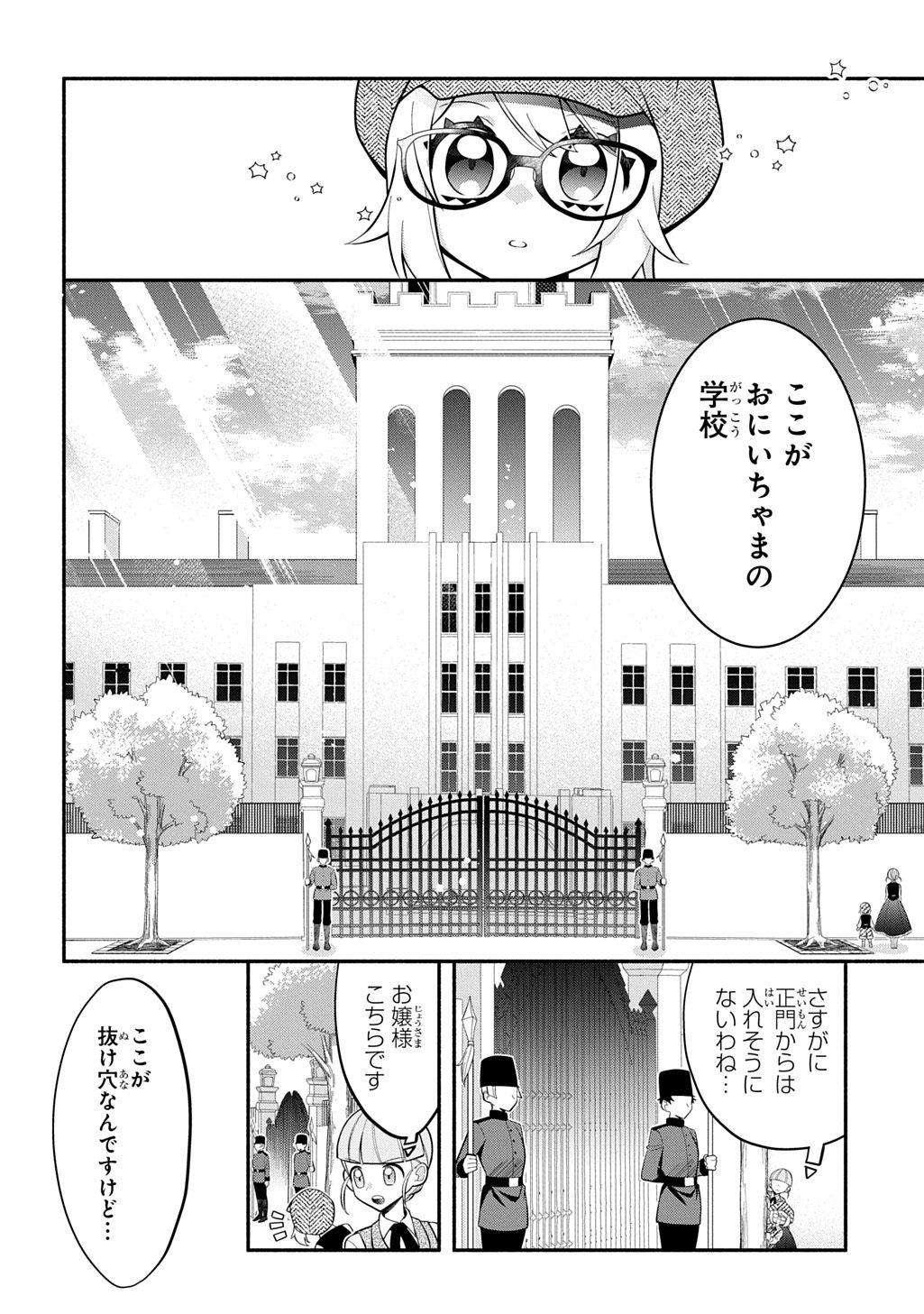 Akujo ga Ikinokoru Houhou - Chapter 3 - Page 26