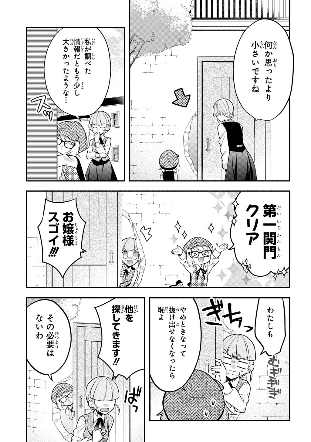 Akujo ga Ikinokoru Houhou - Chapter 3 - Page 27