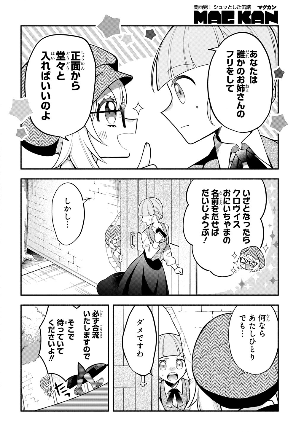 Akujo ga Ikinokoru Houhou - Chapter 3 - Page 28