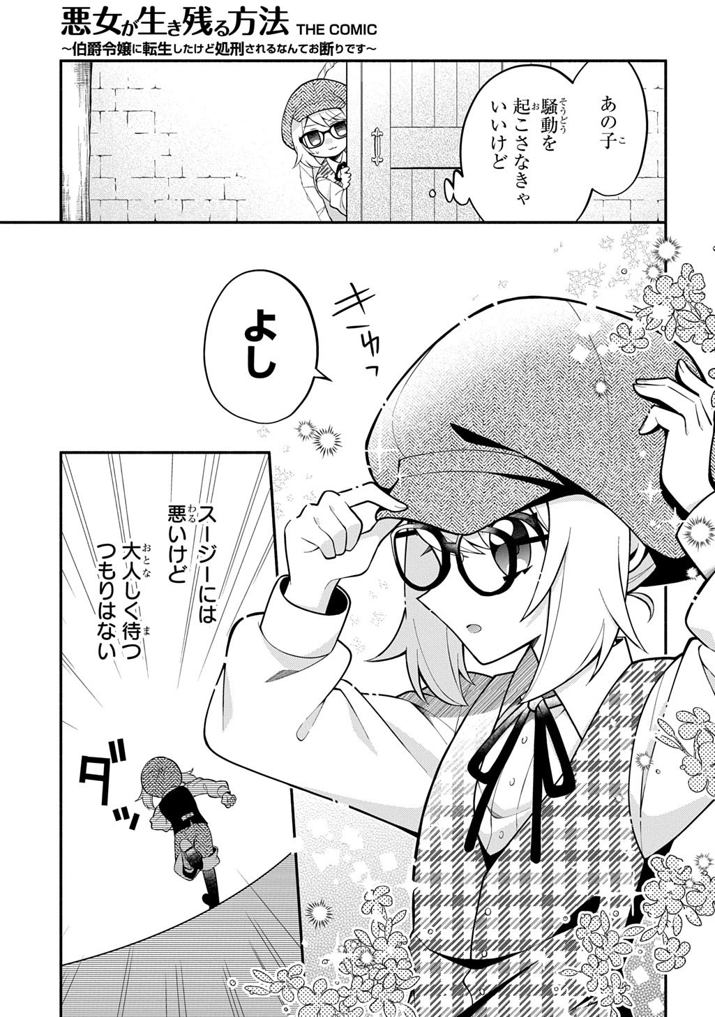 Akujo ga Ikinokoru Houhou - Chapter 3 - Page 29