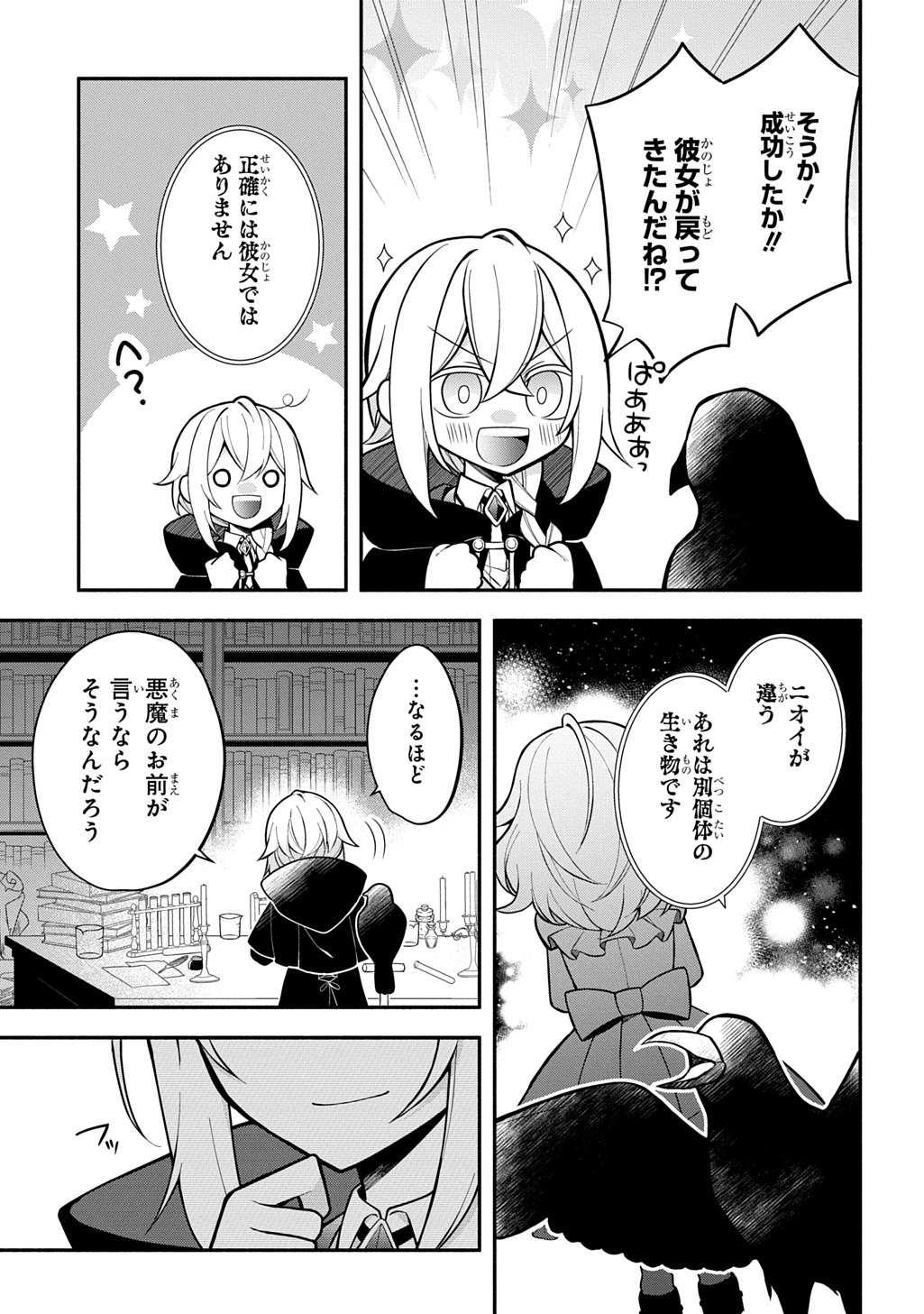 Akujo ga Ikinokoru Houhou - Chapter 3 - Page 3