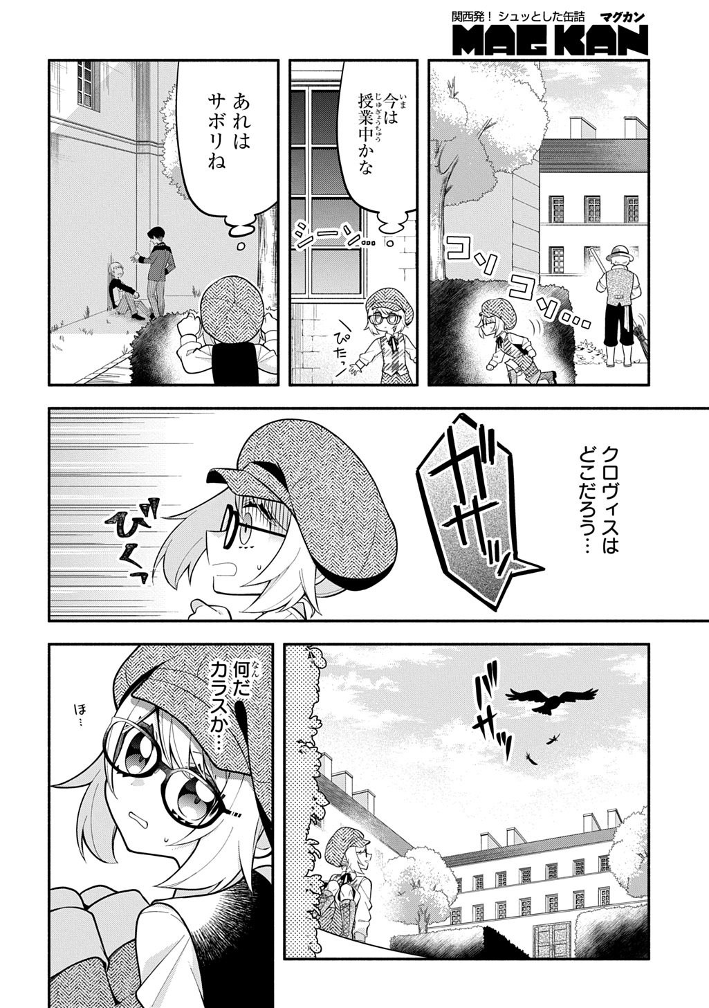 Akujo ga Ikinokoru Houhou - Chapter 3 - Page 30