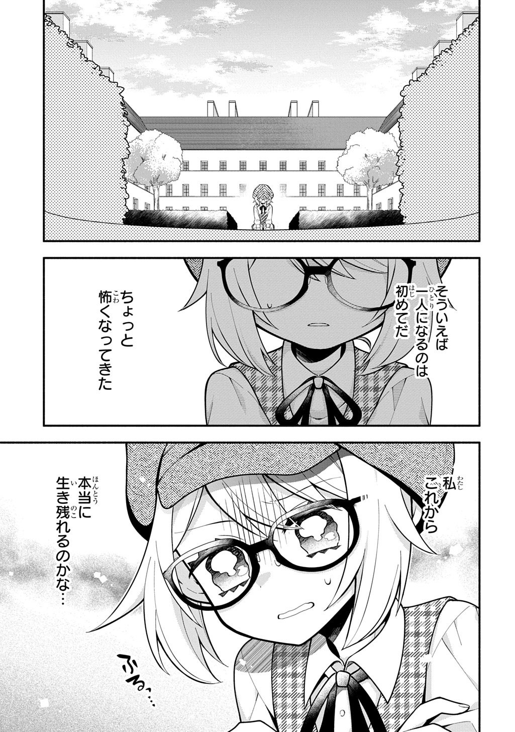 Akujo ga Ikinokoru Houhou - Chapter 3 - Page 31