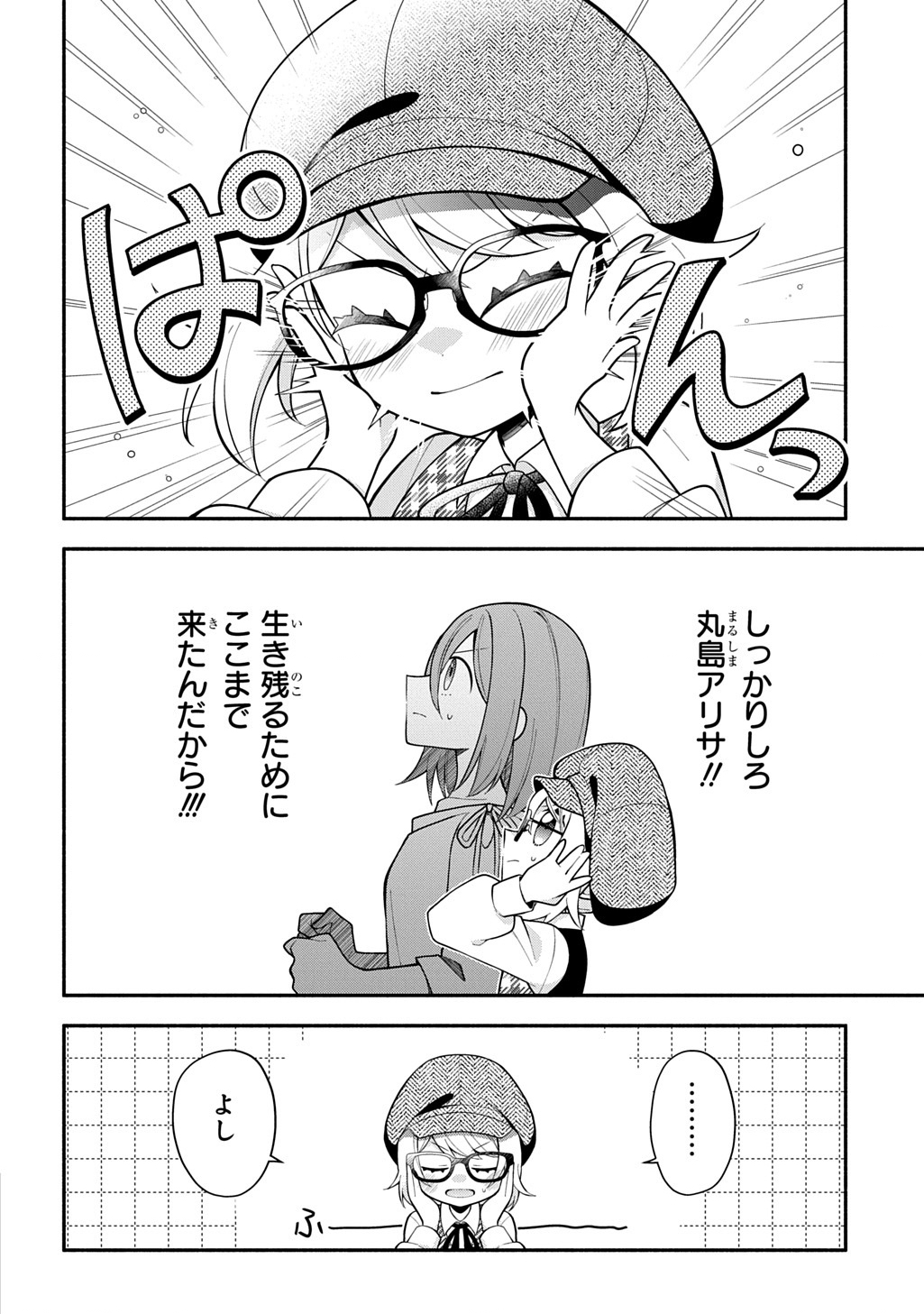 Akujo ga Ikinokoru Houhou - Chapter 3 - Page 32